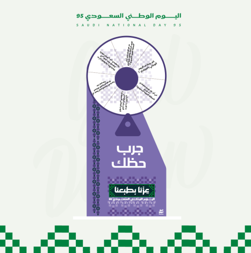 عجلة الحظ - مقاس كبير