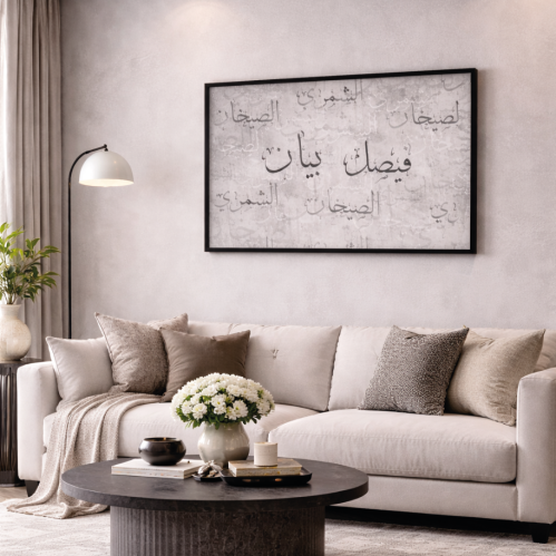 لوحة كانفس عائلية