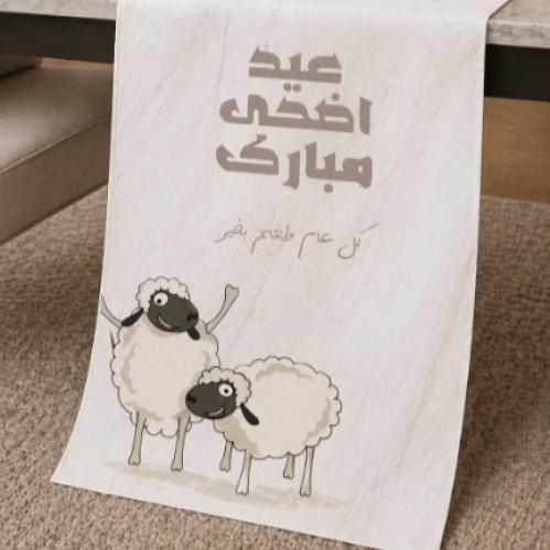 بنر طاولة عيد الأضحى