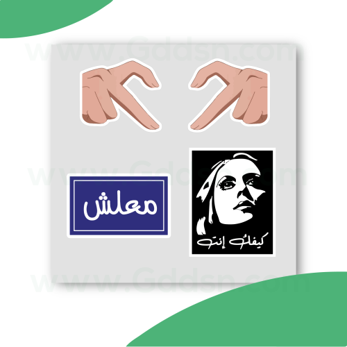 استيكر منوعات
