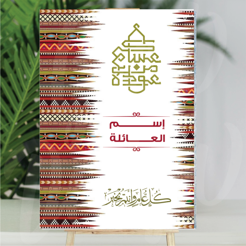 فلين العيد