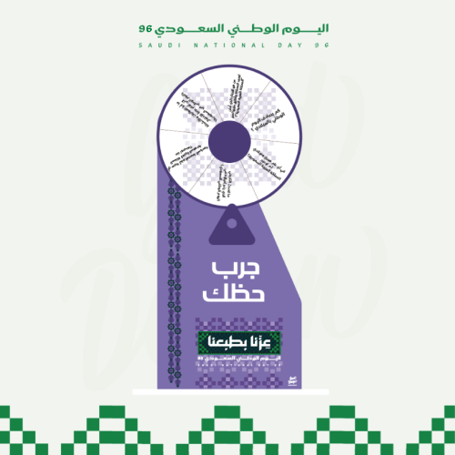 عجلة الحظ - مقاس كبير