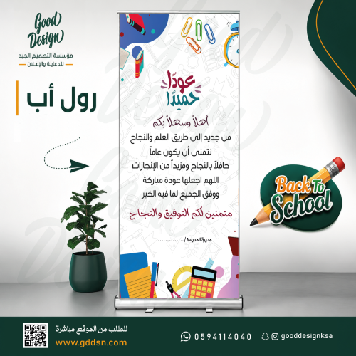 رول اب - اهلا بعودتكم