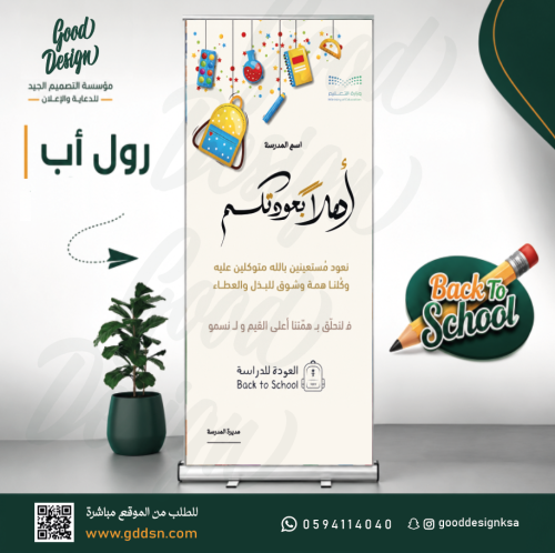 رول اب - اهلا بعودتكم