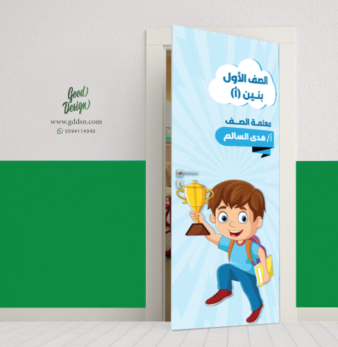 استيكر ابواب الفصول