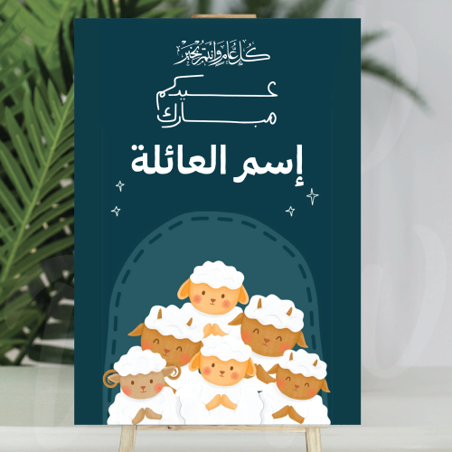 فلين العيد