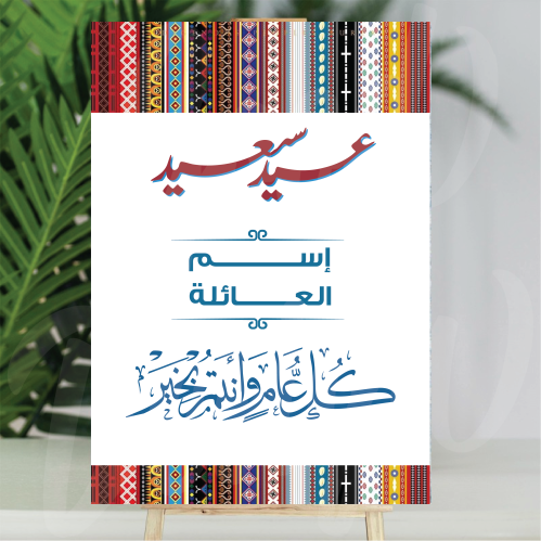 فلين العيد