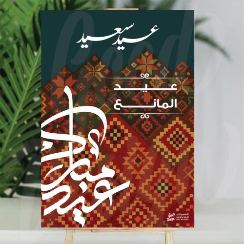 فلين العيد