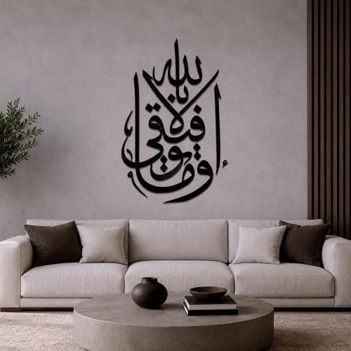 لوحة اكريليك مفرغ وما توفيقي الا بالله