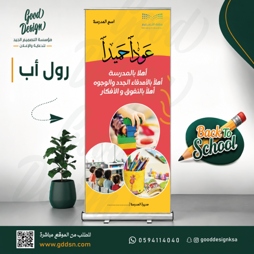 رول اب - اهلا بعودتكم