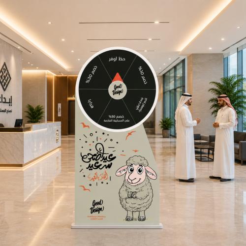 عجلة حظ العيد