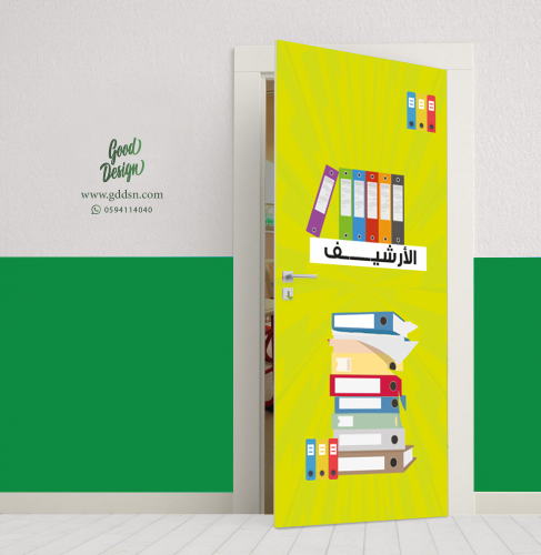 استيكر ابواب الفصول