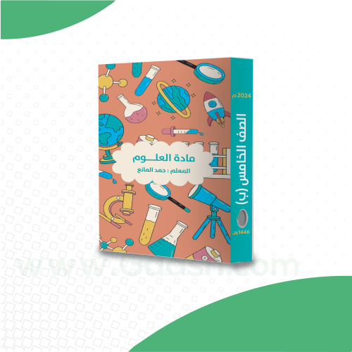 ملف إنجاز - العلوم