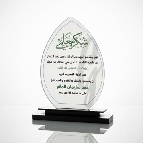 درع شكرا معلمي -بيضاوي