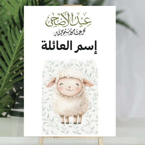فلين العيد