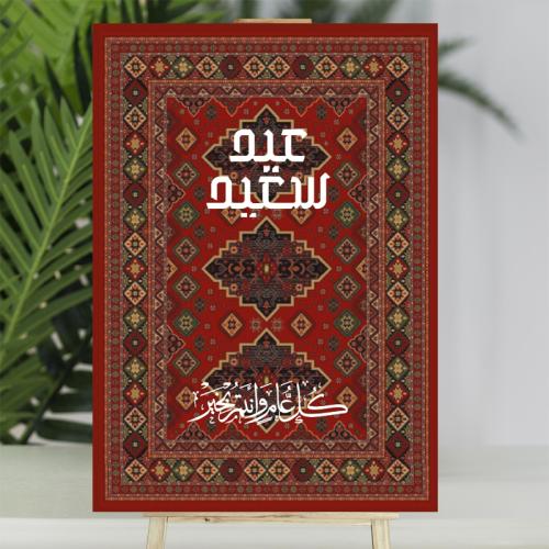 فلين العيد