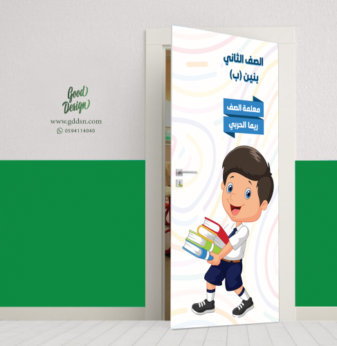 استيكر ابواب الفصول