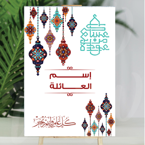 فلين العيد