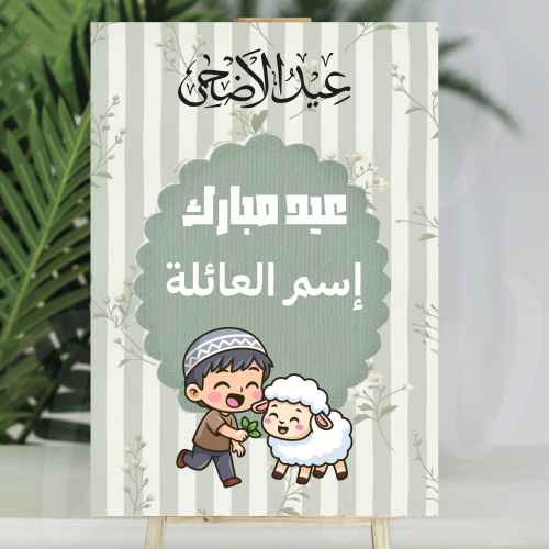فلين العيد