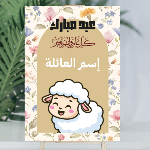 فلين العيد