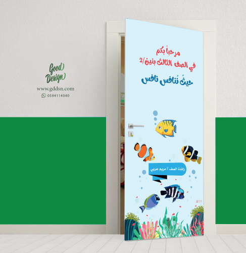 استيكر ابواب الفصول