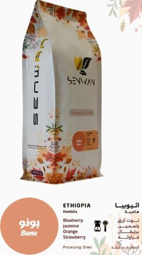 محمصة صنوان - بونو 1 كيلو