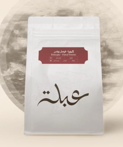 محمصة عبلة - فيصل يونس 250 جرام