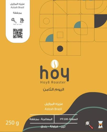 محمصة اليوم الثامن - عزيزة 250 جرام