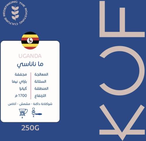 محمصة كوف - ماناناسي 250 جرام