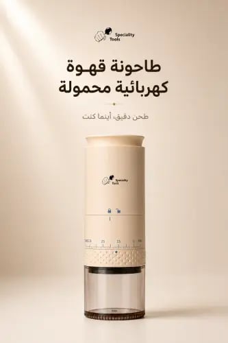 طاحونة القهوة الكهربائية 89 - سبيشالتي تولز
