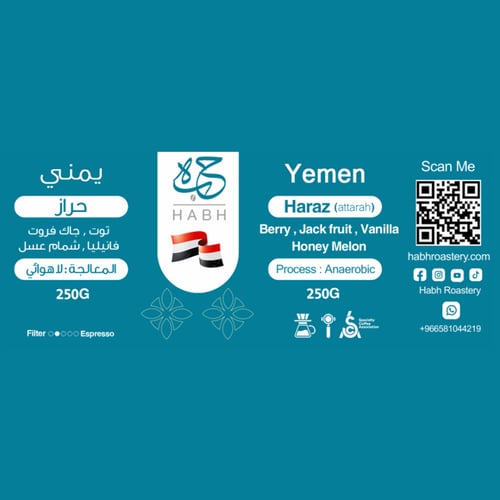 بكج قصر شبرا - محمصة حبة