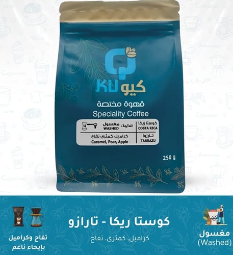 قهوة كوستا ريكا - تارازو 250 جرام