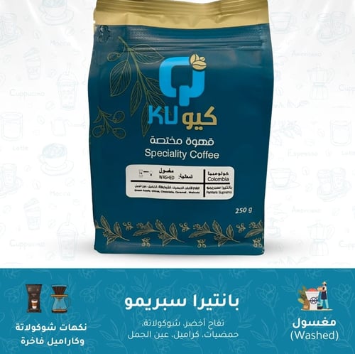 قهوة كولومبية - بانتيرا سبريمو 250 جرام