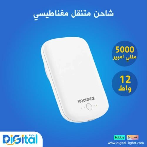 باور بانك مغناطيسي 5000 مللي امبير - 12 واط