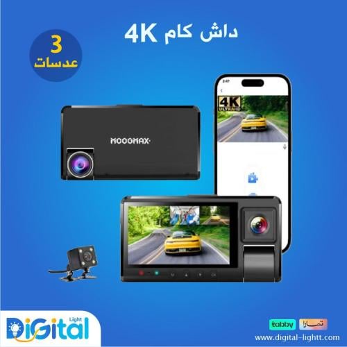 داش كام 4k ثلاث كاميرات + صوت