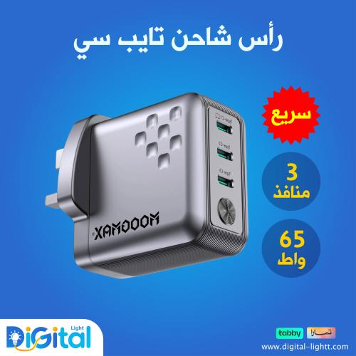 راس شاحن بثلاث منافذ تايب سي 65 واط