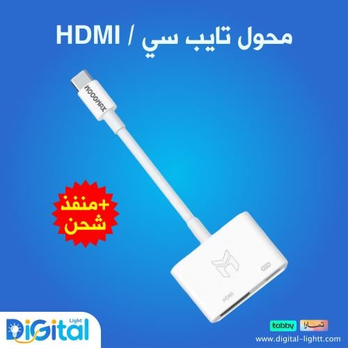 محول تايب سي/HDMI + منفذ تايب سي للشحن