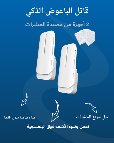 جهاز قاتل الباعوض (قطعتين)