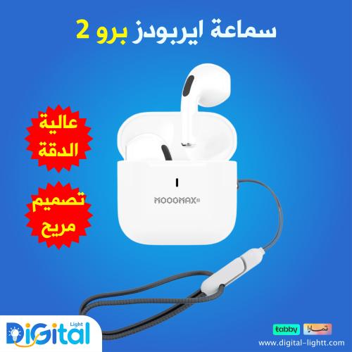 سماعة ايربودز برو 2 موج ماكس