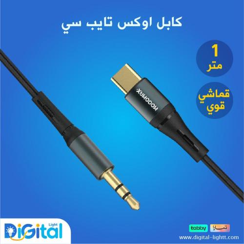 كيبل اوكس قماشي تايب سي 1 متر