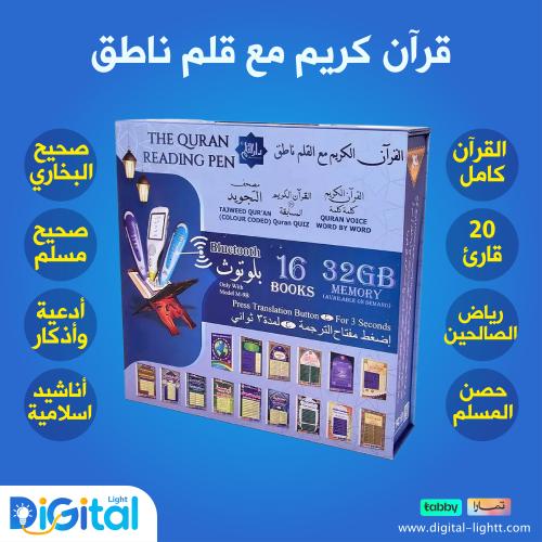 القلم الناطق دار القلم الأصلي