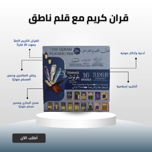 القلم الناطق دار القلم الأصلي