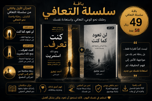باقة سلسة التعافي