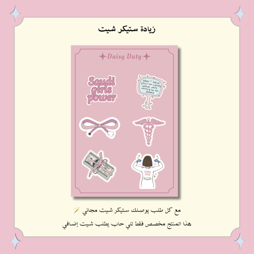 Stickers Sheet “إضافي"