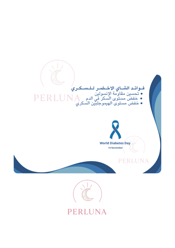 كرت شاي اخضر للتوعية عن السكري pdf و Png