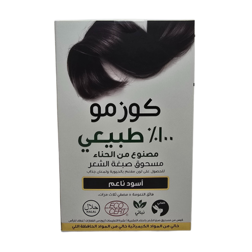 مسحوق حناء طبيعي 100% من كوزمو , اسود ناعم