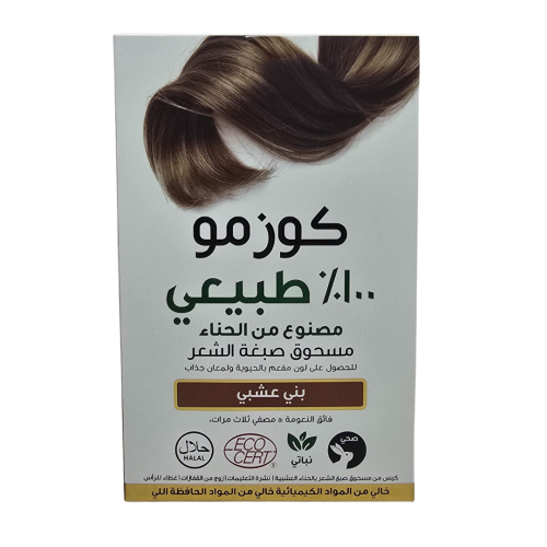 مسحوق حناء طبيعي 100% من كوزمو , بني عشبي