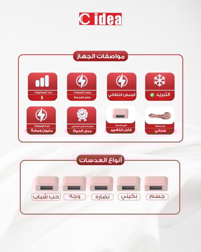 جهاز CIDEA T16 ليزر منزلي بعدسة واحدة لإزالة الشعر...