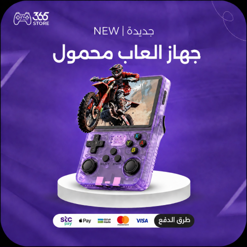 جهاز العاب محمول