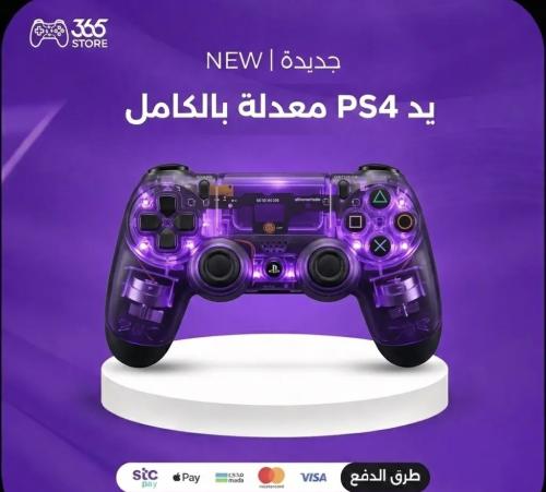 يد PS4 معدلة (متجر يدات سوني بلايستيشن)